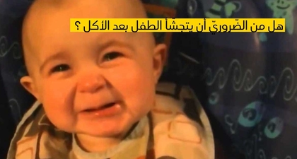 هل من الضّروريّ أن يتجشّأ الطفل بعد الأكل ؟