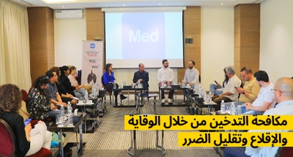 مكافحة التدخين من خلال الوقاية والإقلاع وتقليل الضرر