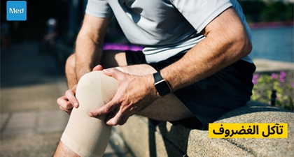 التآكل الغضروفي: مشكلة مزمنة تواجهها العديد من الأشخاص