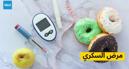 السكري وأمراض القلب: تأثير ارتفاع ضغط الدم ونصائح لمرضى السكري