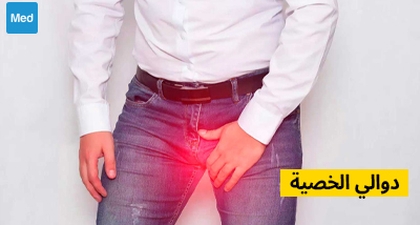 دوالي الخصية