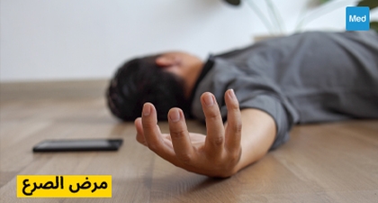 مرض الصرع 