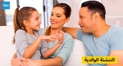 التنشئة الوالدية