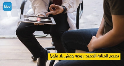 تضخم المثانة الحميد: روضه وعش بلا قلق!