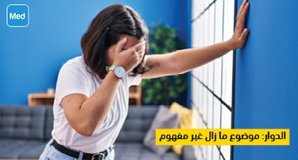 الدوار: موضوع ما زال غير مفهوم