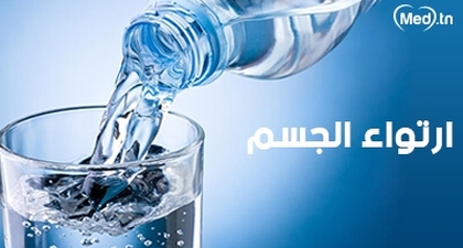 ارتواء الجسم 