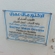 Dr Malek Omrane Dentist