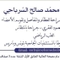 Dr Mohamed salah SARBAJI Chirurgien Orthopédiste Traumatologue