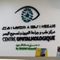 Dr Alaaeddine SOUNNY Ophtalmologiste