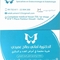 Dr Ameni SALAH AMAIDI Endocrinologue Diabétologue
