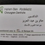 Dr Hatem BEN ABDELAZIZ Dentist