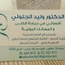 Dr Walid JALLOULI Chirurgien Urologue