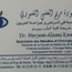 Dr Meryem ALAMI KAMOURI Ophtalmologue