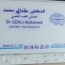 الدكتور محمد كدالي أخصائي الأمراض النفسية  والعصبية