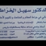 Dr Souhail KHARRAT Chirurgien Orthopédiste Traumatologue