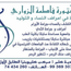 Dr Fatma ZOUARI Gynécologue Obstétricien