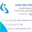 Mme Aziza BEN SEDRINE Kinésithérapeute