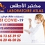   Laboratoire Al Atlas  Medical analysis laboratory