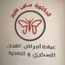 Dr Salma FARIH Endocrinologue Diabétologue