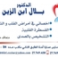 Dr Bilel IBN EZZINE Cardiologue