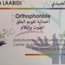 السيدة سلمى لعبيدي أخصائية تقويم النطق