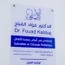 Dr Fouad KABBAJ Chirurgien Pédiatrique