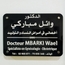 Dr Wael MBARKI Obstetrician Gynecologist
