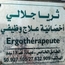 Dr Thouraya JELLALI Mesleki terapist