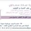 الدكتورة ميادة سعداوي أخصائية أمراض النساء والتوليد