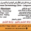 الدكتور علاء أبو طعّام أخصائي الامراض الجلدية و التناسلية
