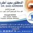 Dr Said AKRIDISS Dentist