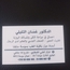 الدكتور غسان التليلي أخصائي جراحة المسالك البولية