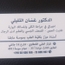 Dr Ghassen TLILI Chirurgien Urologue