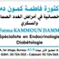 Dr Fatma KAMMOUN DAMMAK Endocrinologue Diabétologue