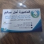 Dr Amal SALEM Diabétologue