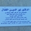 Dr Noureddine KAFFAL Endocrinologist