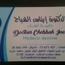 Dr Ines CHEBBAH Médecin dentiste