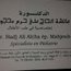الدكتورة عائشة الحاج علي أخصائية طب الأطفال