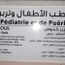 الدكتور عزيز خنوس أخصائي طب الأطفال
