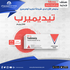 تيديميرب ٢٠٠ مجم