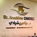 الدكتور عز الدين الشرادي أخصائي طب العيون