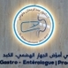 Dr Abderrahmane JALLOULI Gastroenterolog